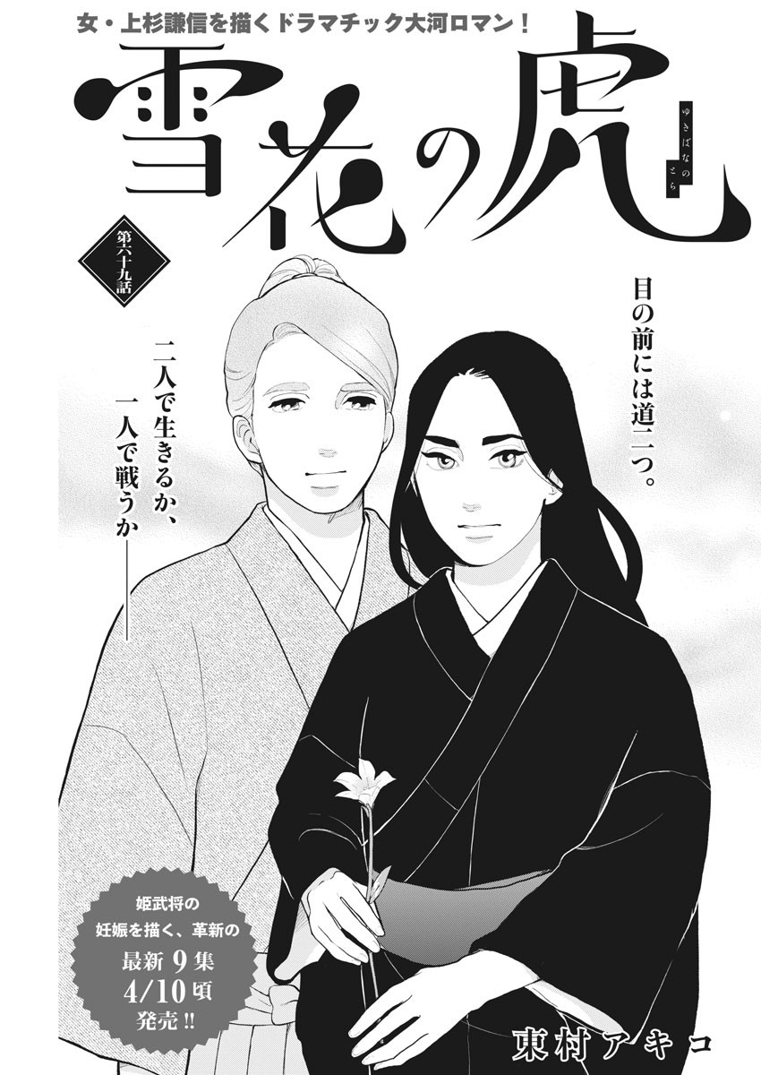 Yukibana no Tora - Chapter 69 - Page 1