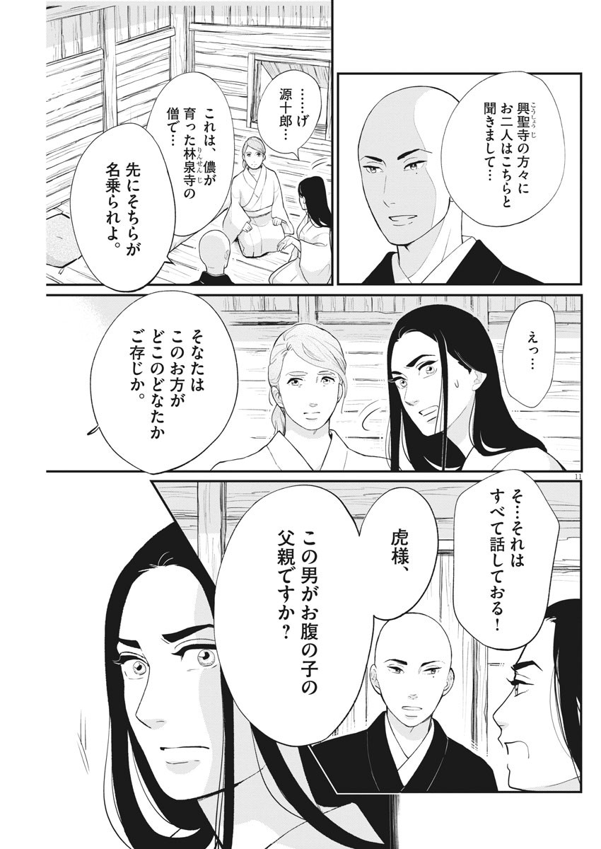 Yukibana no Tora - Chapter 69 - Page 11