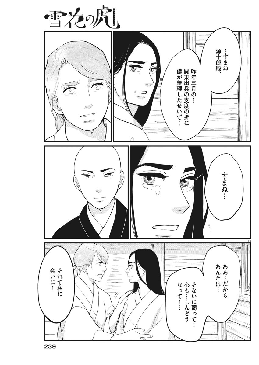 Yukibana no Tora - Chapter 69 - Page 13