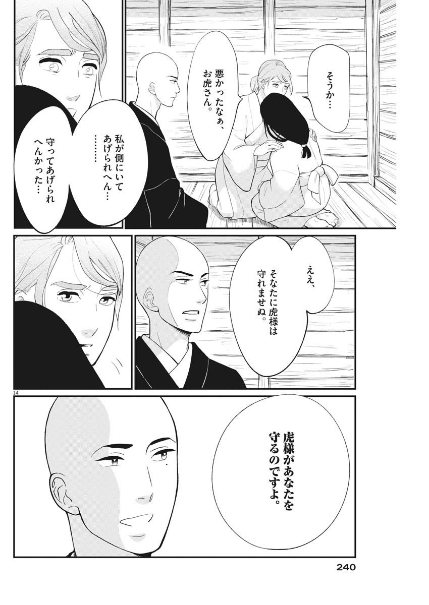 Yukibana no Tora - Chapter 69 - Page 14