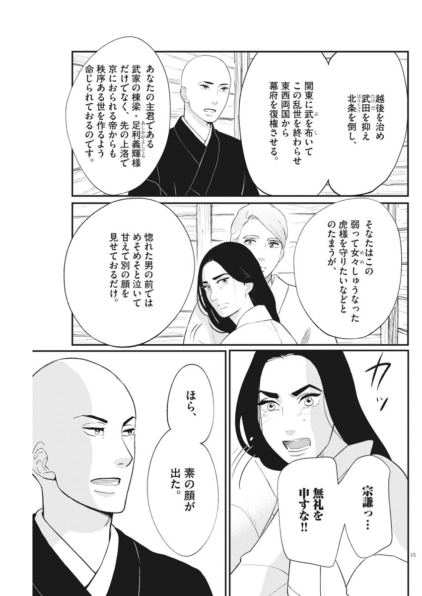 Yukibana no Tora - Chapter 69 - Page 15