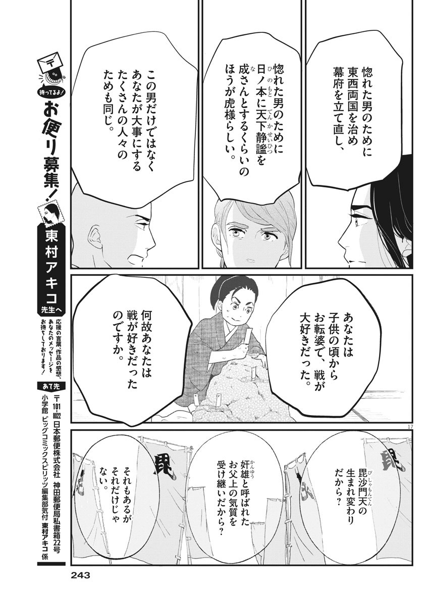 Yukibana no Tora - Chapter 69 - Page 17