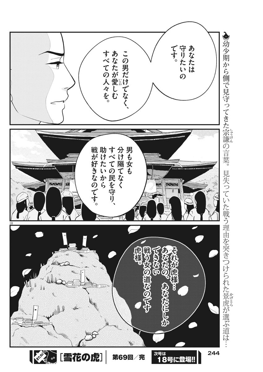 Yukibana no Tora - Chapter 69 - Page 18