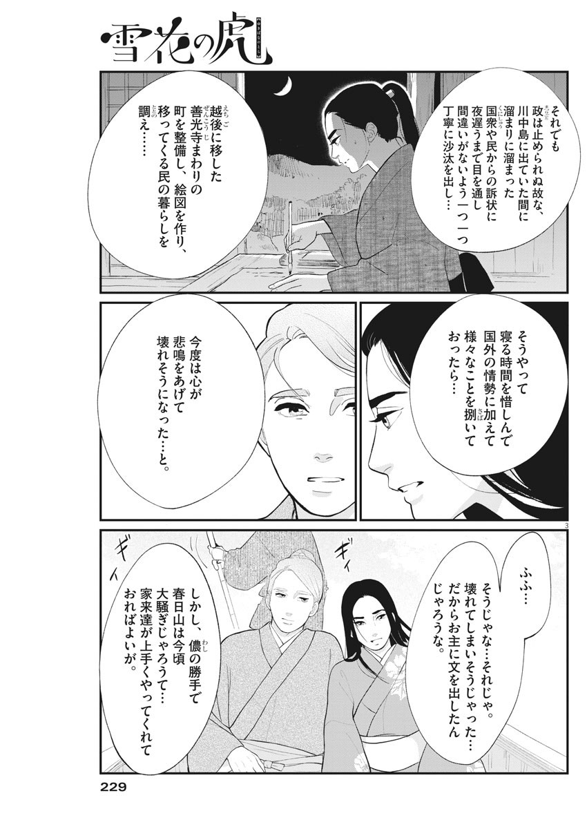 Yukibana no Tora - Chapter 69 - Page 3