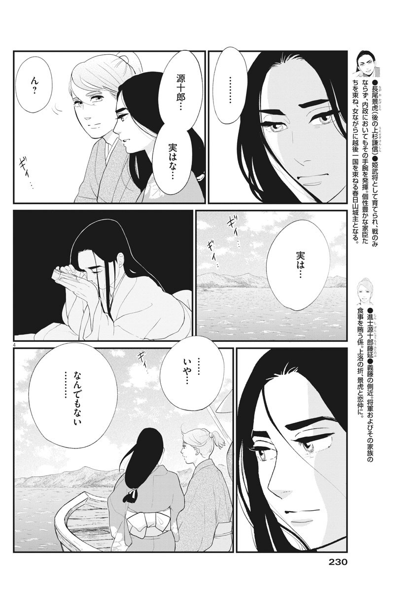 Yukibana no Tora - Chapter 69 - Page 4