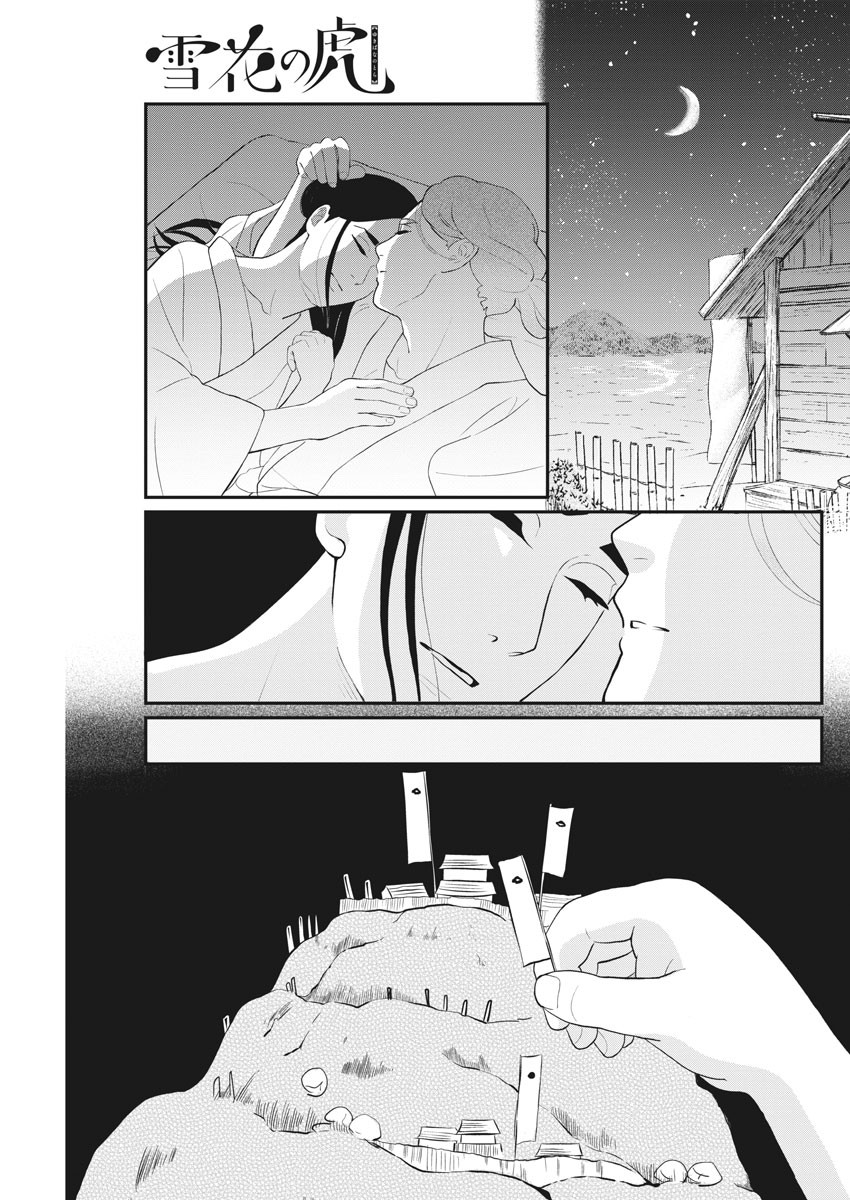 Yukibana no Tora - Chapter 69 - Page 5