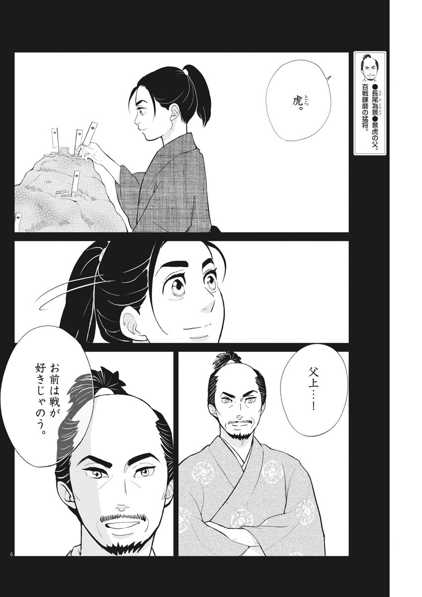 Yukibana no Tora - Chapter 69 - Page 6