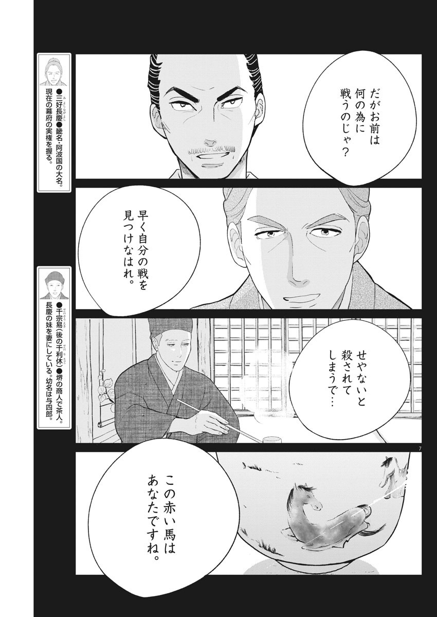 Yukibana no Tora - Chapter 69 - Page 7