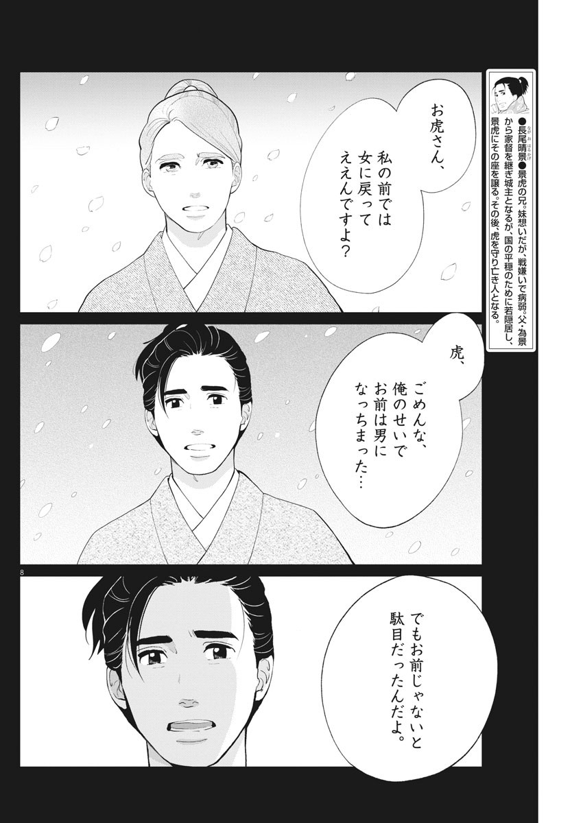 Yukibana no Tora - Chapter 69 - Page 8