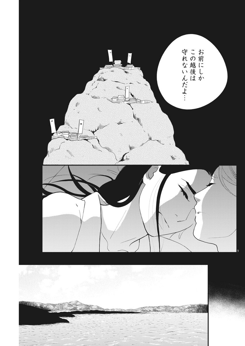 Yukibana no Tora - Chapter 69 - Page 9