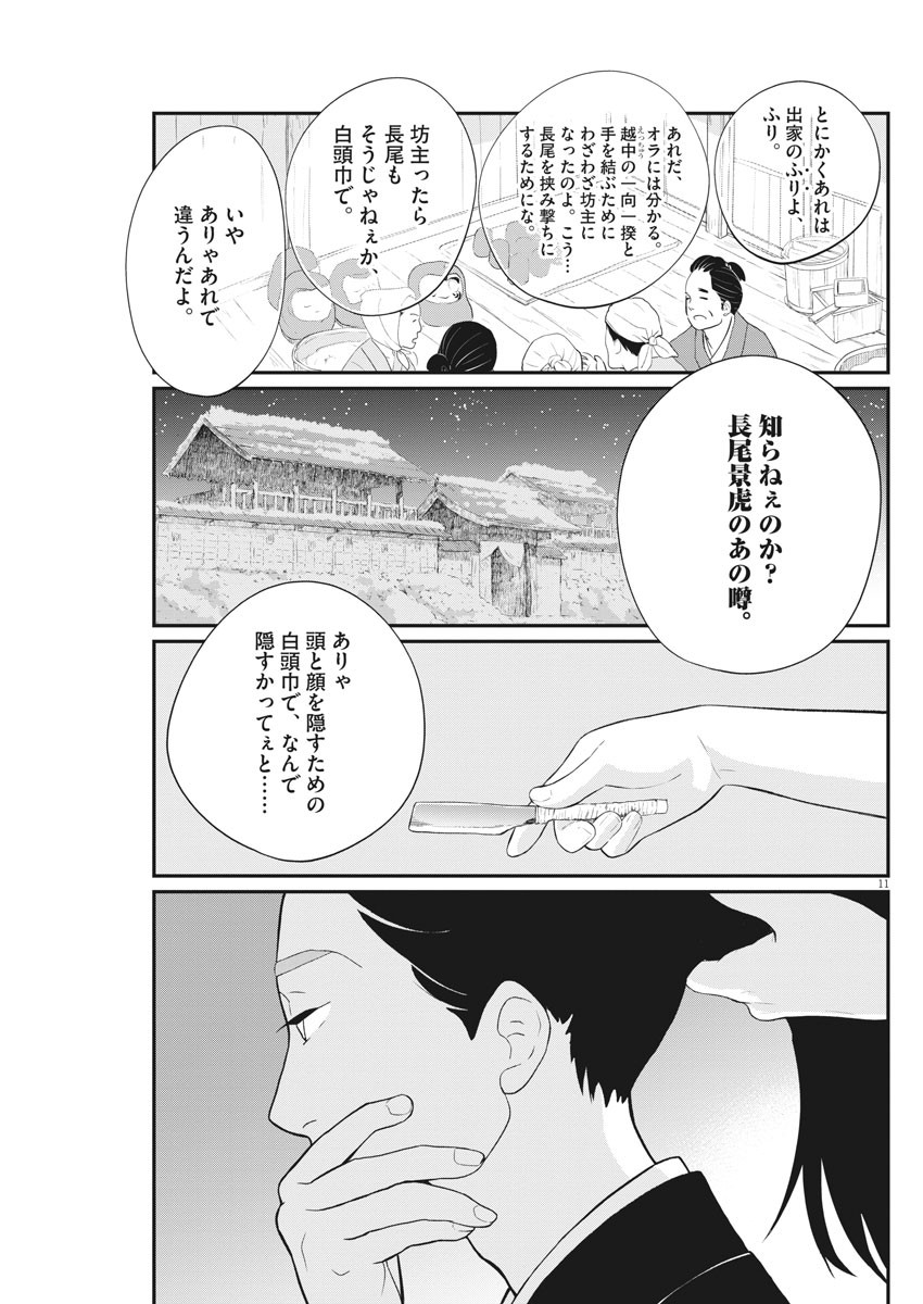 Yukibana no Tora - Chapter 70 - Page 11