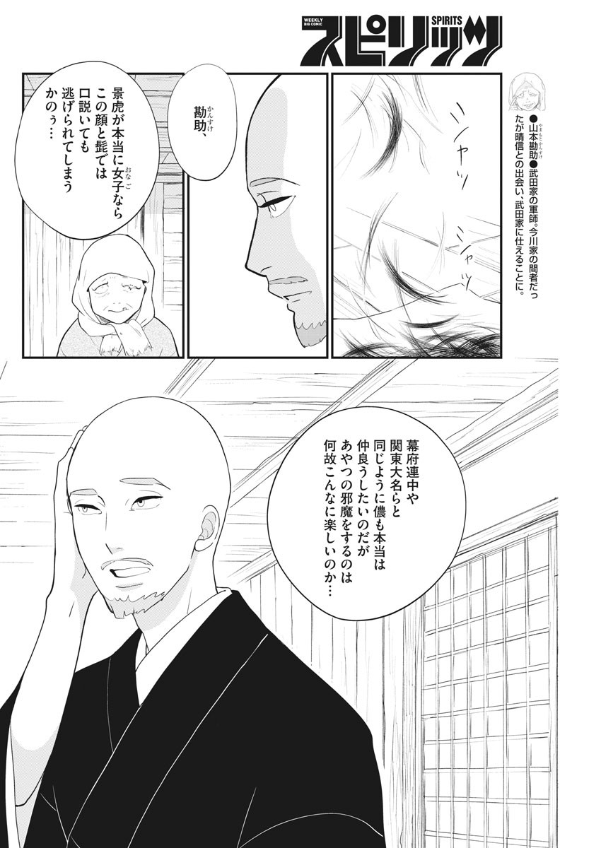 Yukibana no Tora - Chapter 70 - Page 12