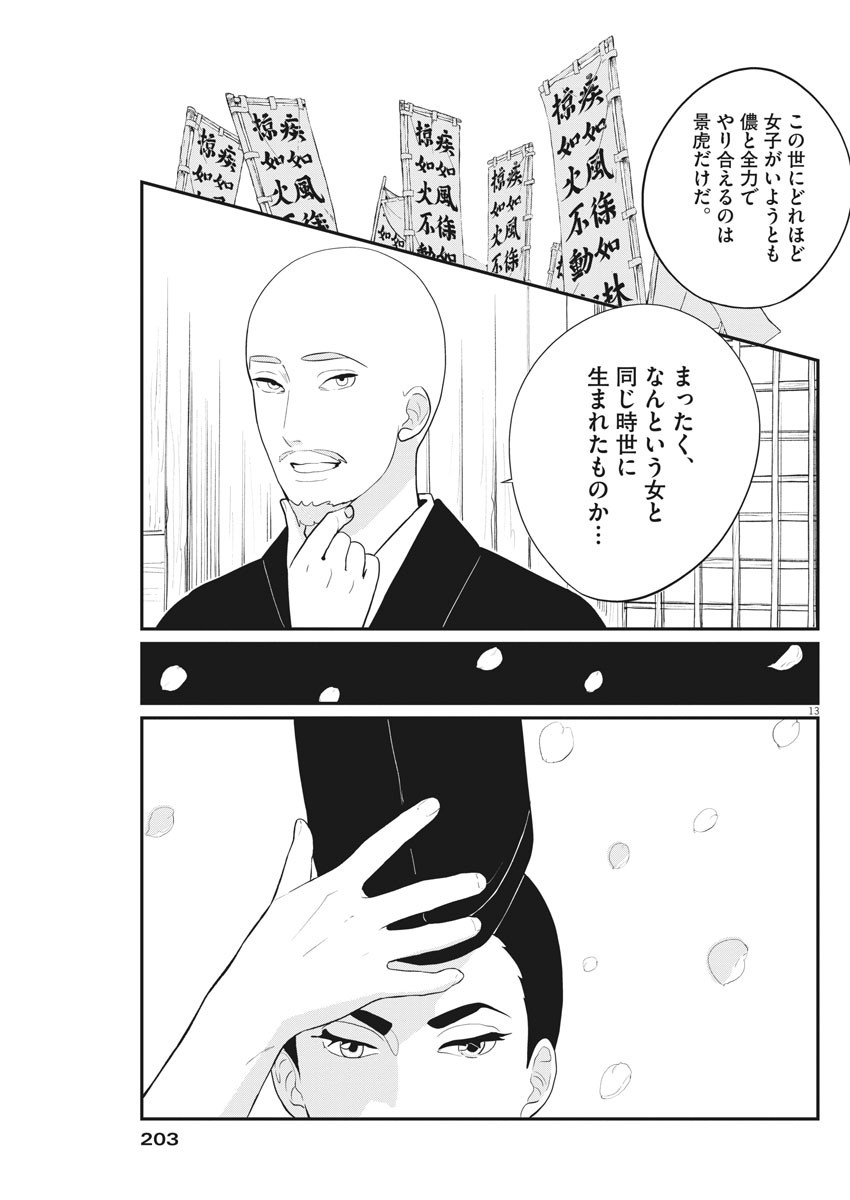 Yukibana no Tora - Chapter 70 - Page 13