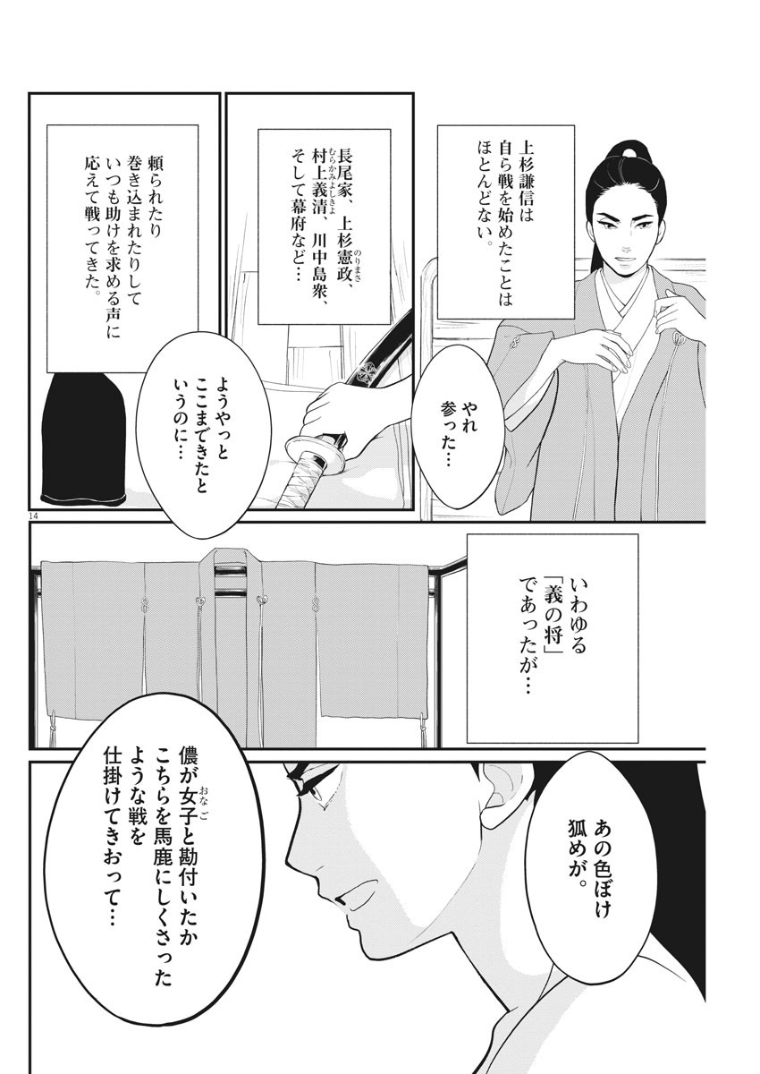 Yukibana no Tora - Chapter 70 - Page 14