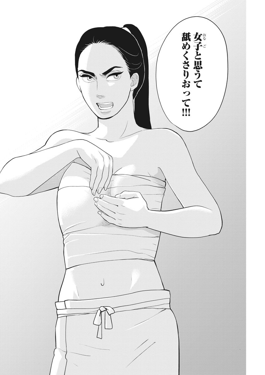 Yukibana no Tora - Chapter 70 - Page 16