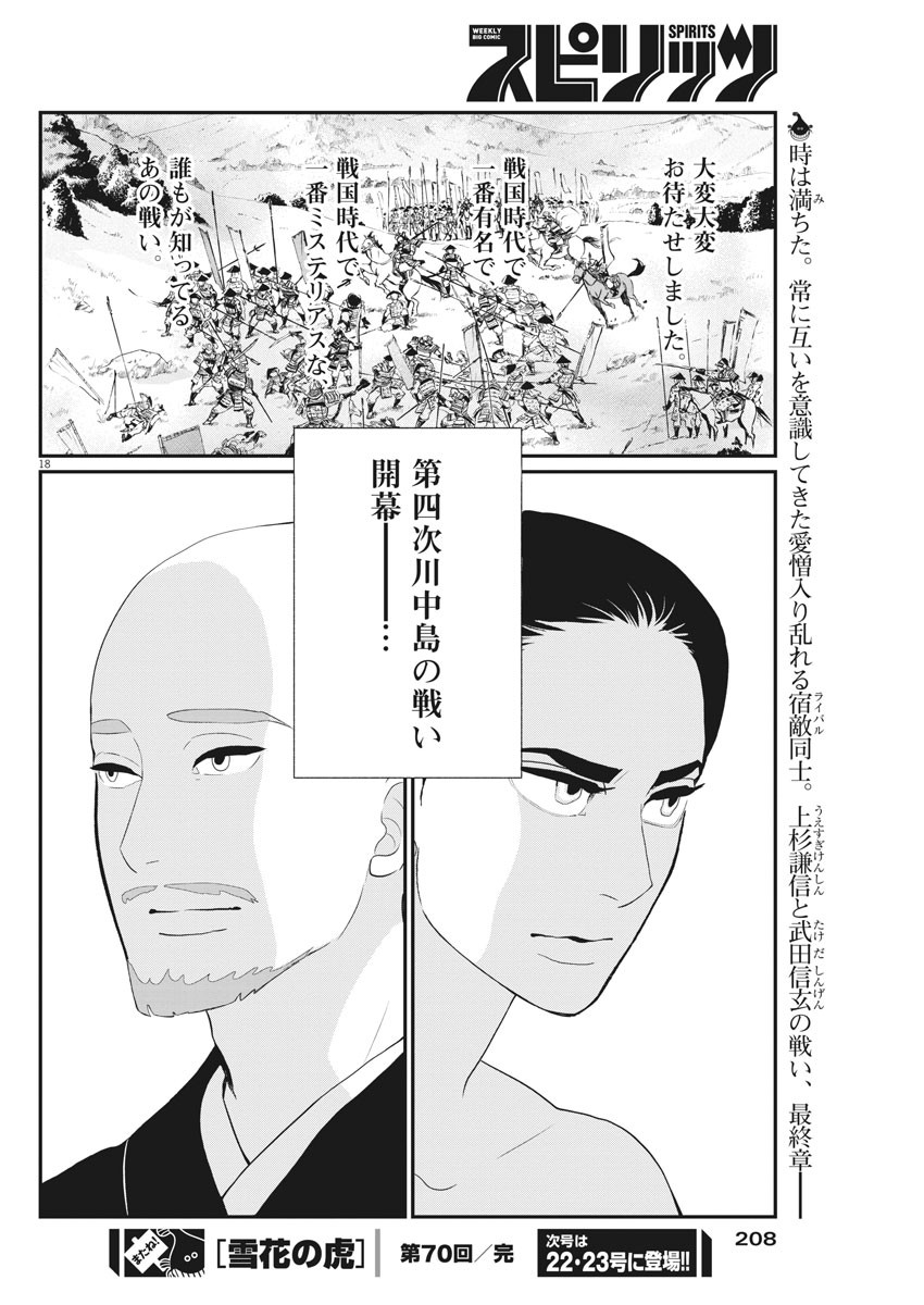 Yukibana no Tora - Chapter 70 - Page 18