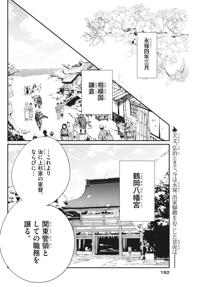 Yukibana no Tora - Chapter 70 - Page 2