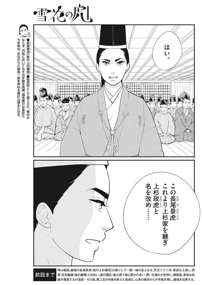 Yukibana no Tora - Chapter 70 - Page 3