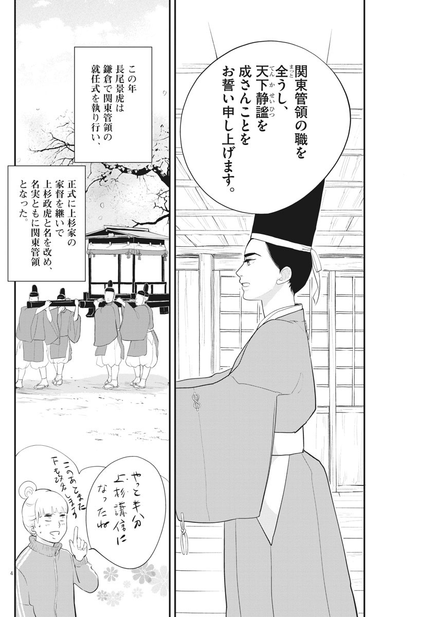 Yukibana no Tora - Chapter 70 - Page 4