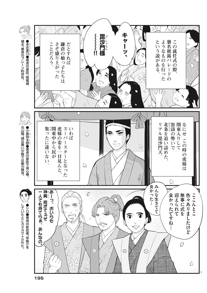 Yukibana no Tora - Chapter 70 - Page 5