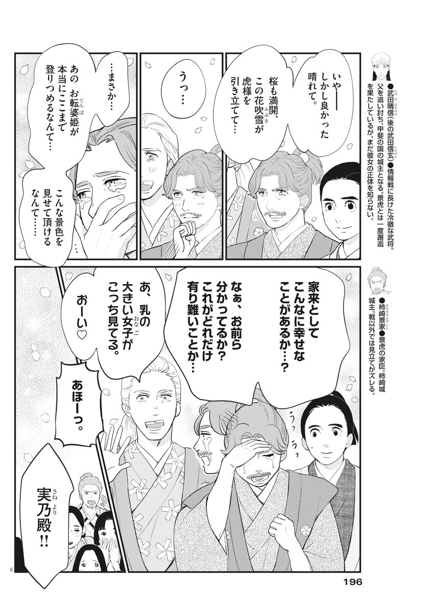 Yukibana no Tora - Chapter 70 - Page 6