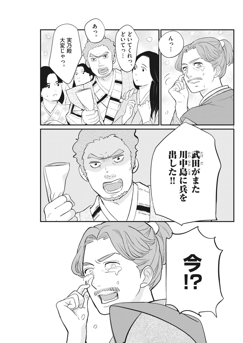 Yukibana no Tora - Chapter 70 - Page 7