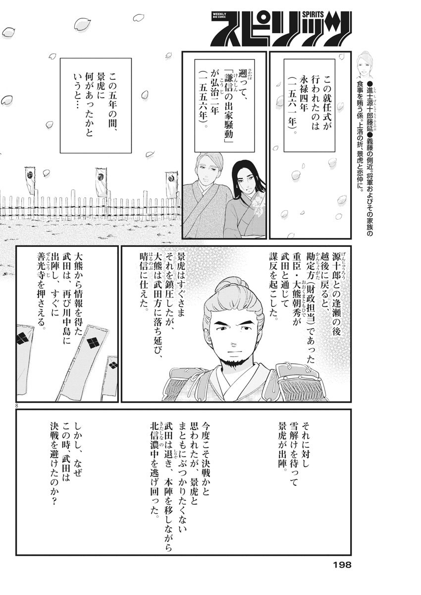 Yukibana no Tora - Chapter 70 - Page 8