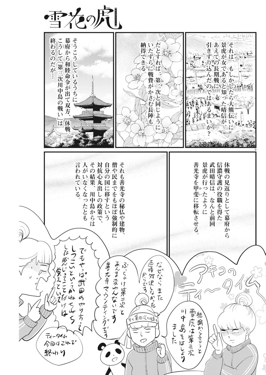 Yukibana no Tora - Chapter 70 - Page 9