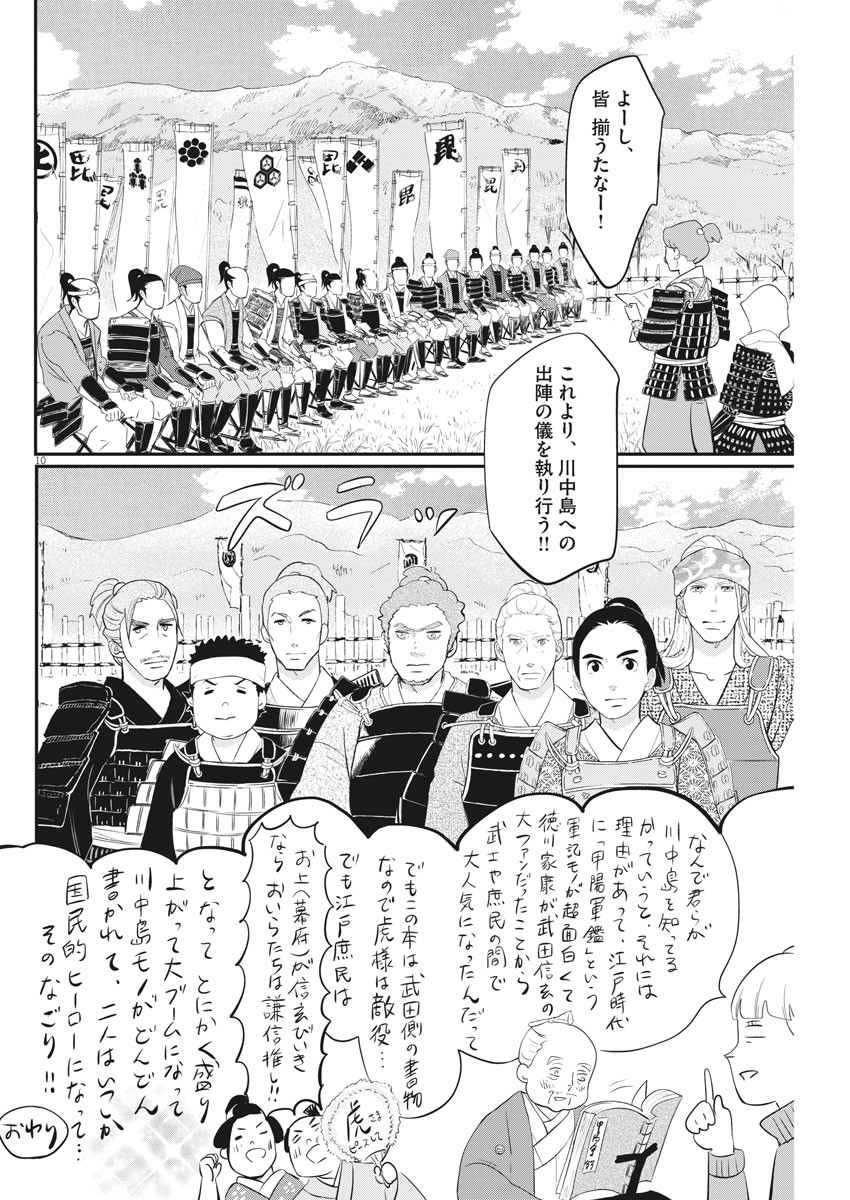 Yukibana no Tora - Chapter 71 - Page 10