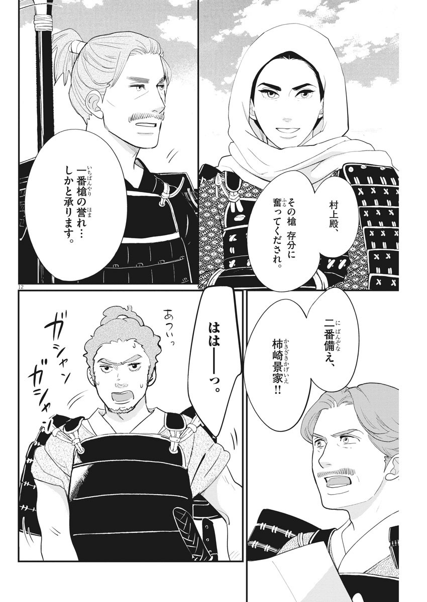 Yukibana no Tora - Chapter 71 - Page 12