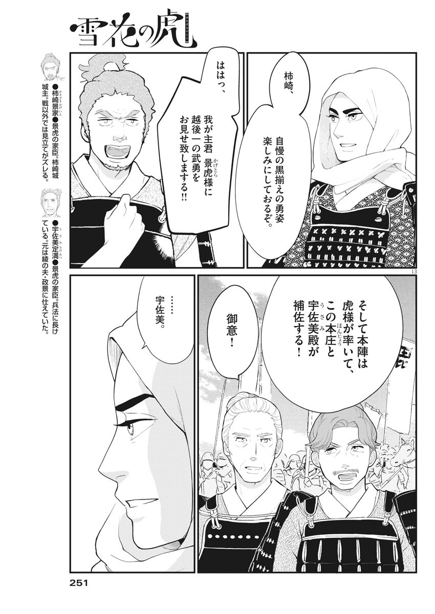 Yukibana no Tora - Chapter 71 - Page 13