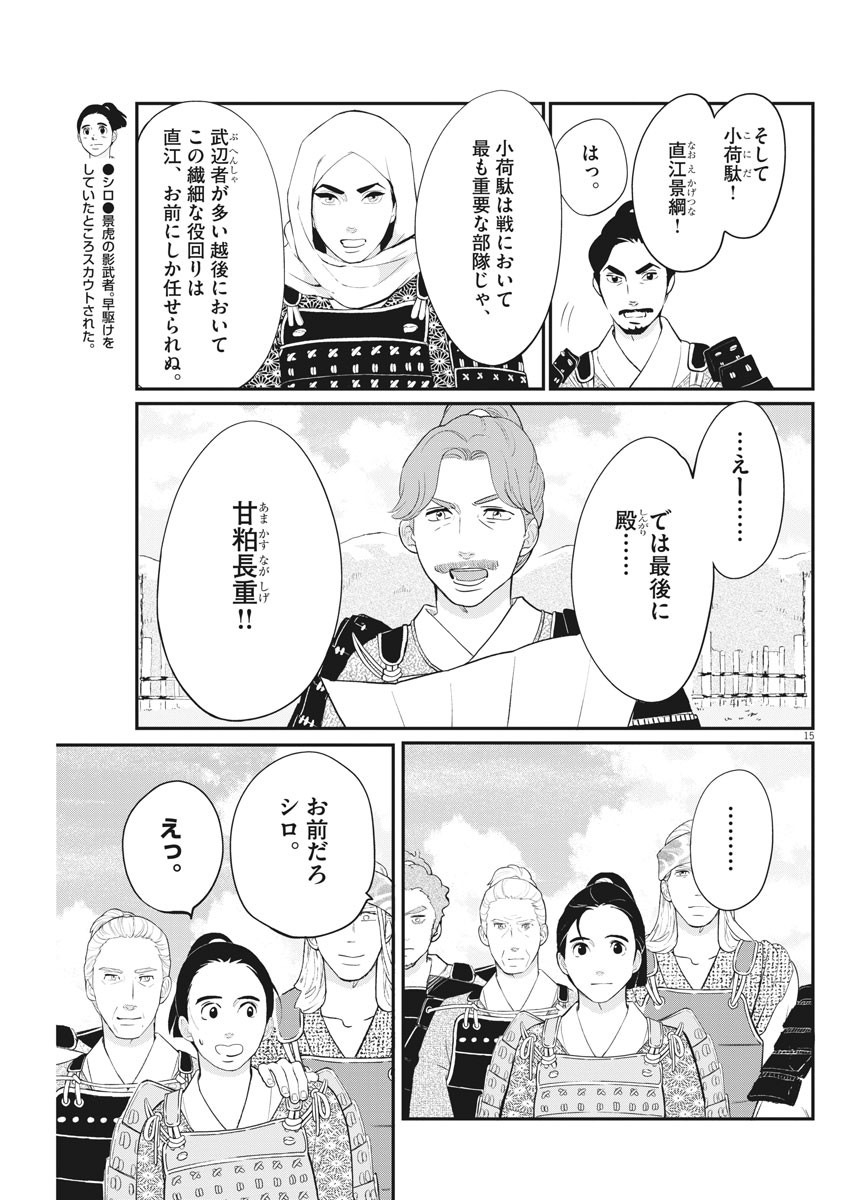 Yukibana no Tora - Chapter 71 - Page 15