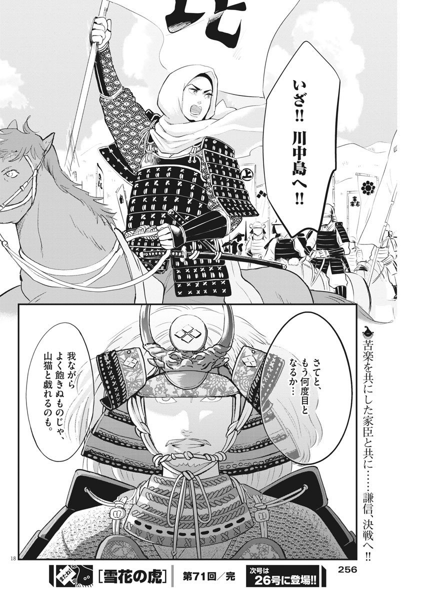 Yukibana no Tora - Chapter 71 - Page 18