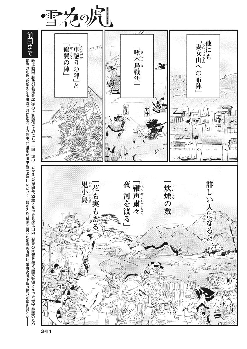 Yukibana no Tora - Chapter 71 - Page 3