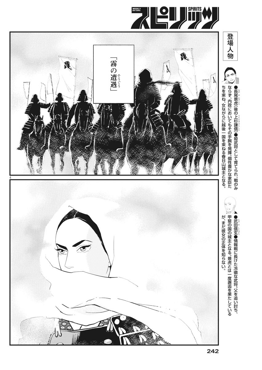 Yukibana no Tora - Chapter 71 - Page 4