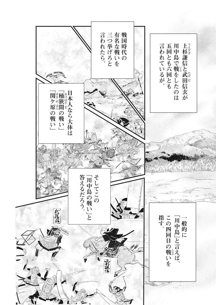 Yukibana no Tora - Chapter 71 - Page 5