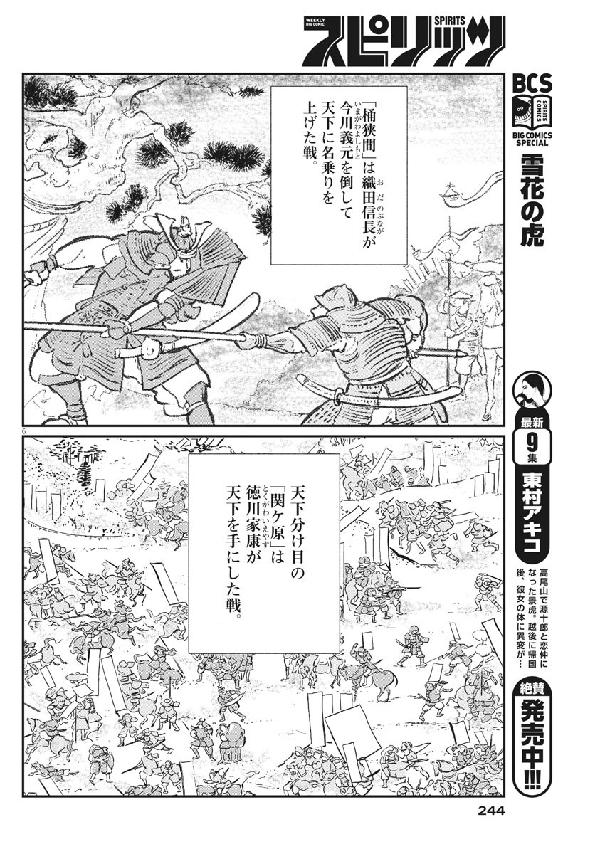 Yukibana no Tora - Chapter 71 - Page 6