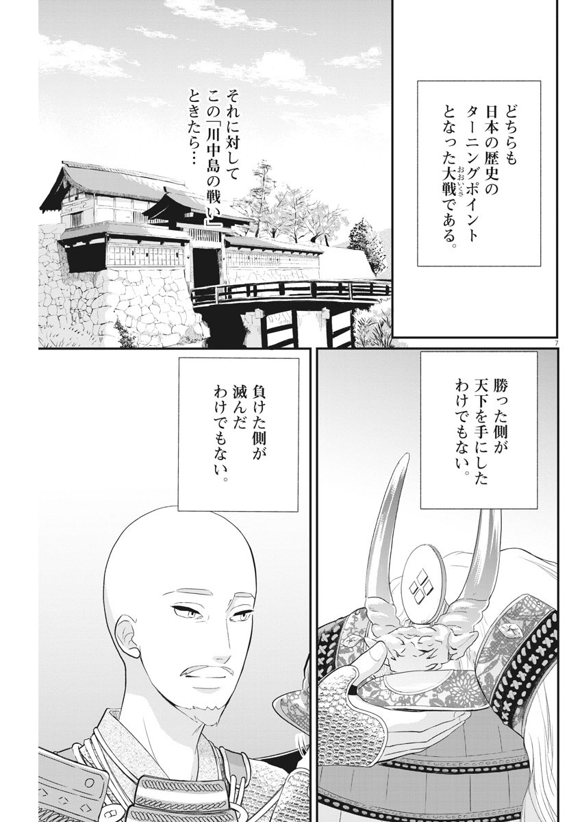 Yukibana no Tora - Chapter 71 - Page 7