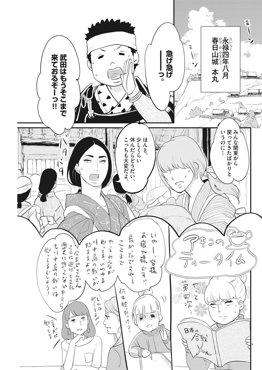 Yukibana no Tora - Chapter 71 - Page 9