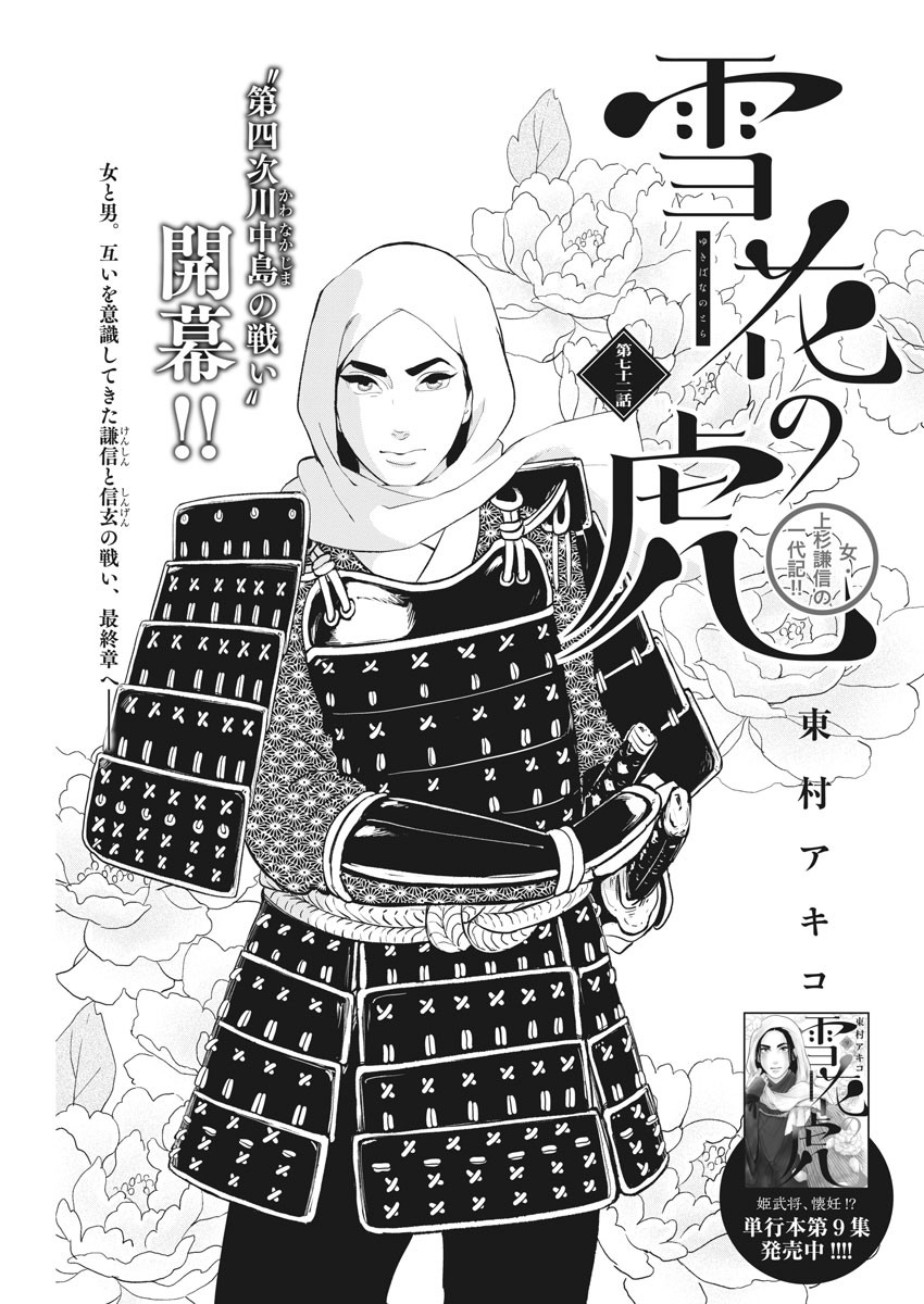 Yukibana no Tora - Chapter 72 - Page 1