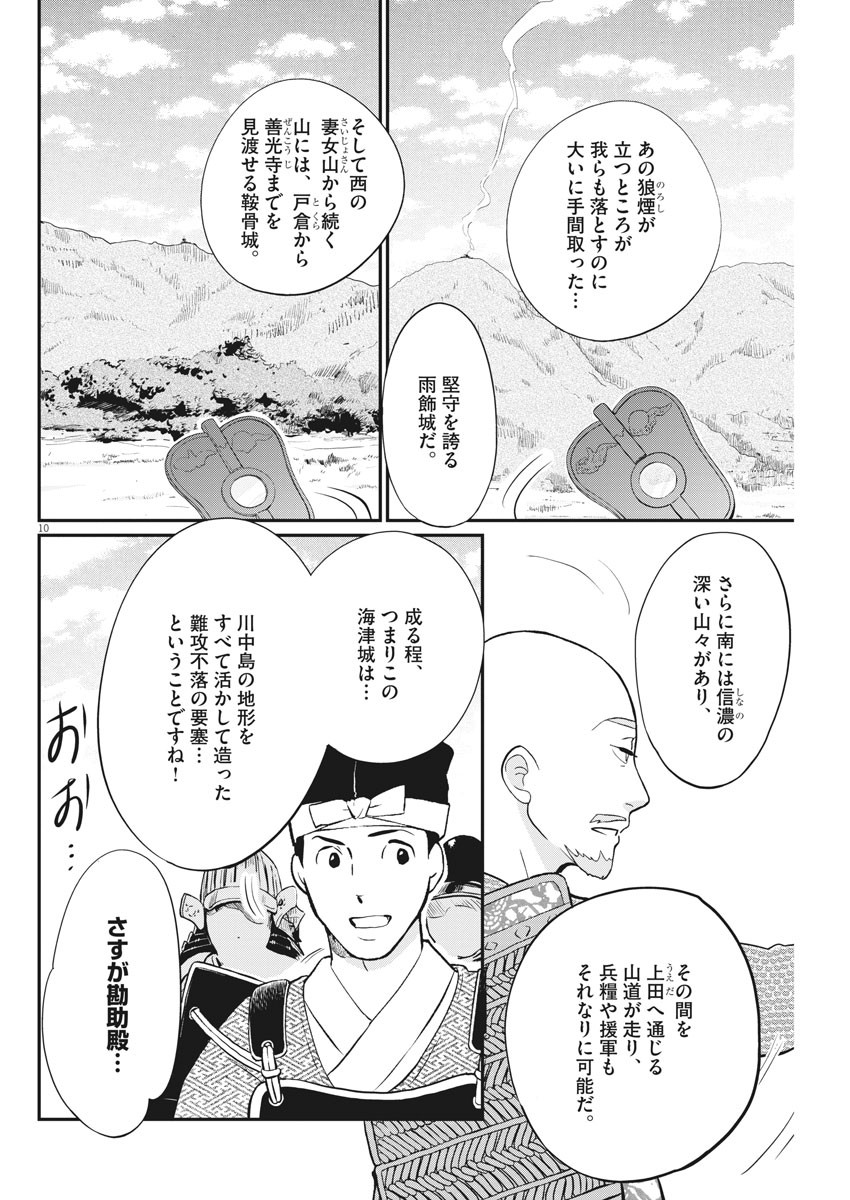 Yukibana no Tora - Chapter 72 - Page 10