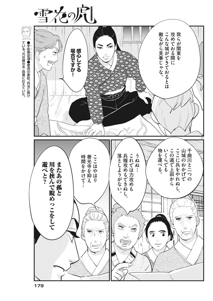 Yukibana no Tora - Chapter 72 - Page 11