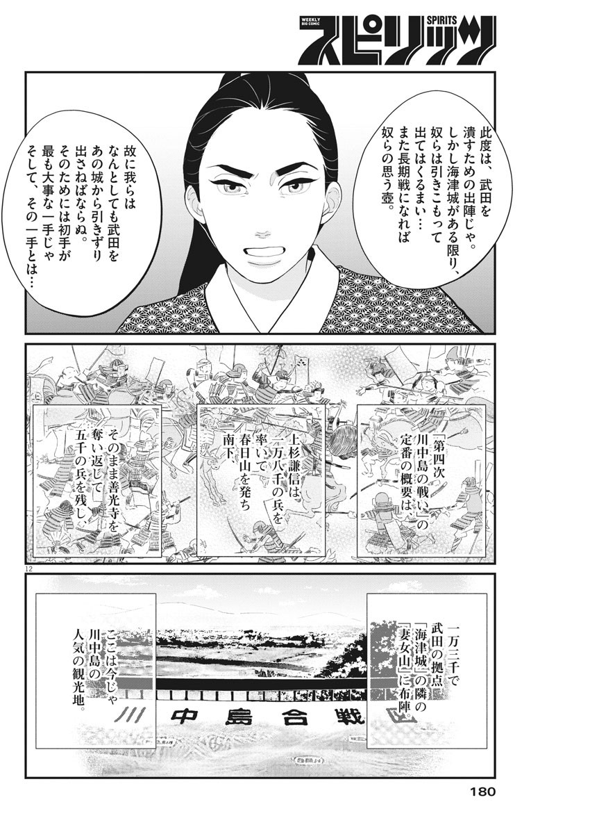 Yukibana no Tora - Chapter 72 - Page 12