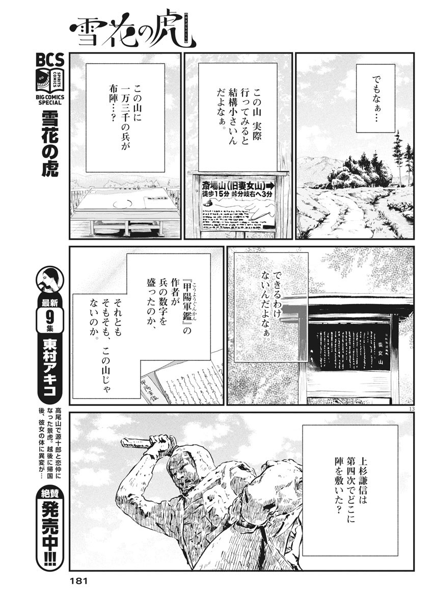 Yukibana no Tora - Chapter 72 - Page 13