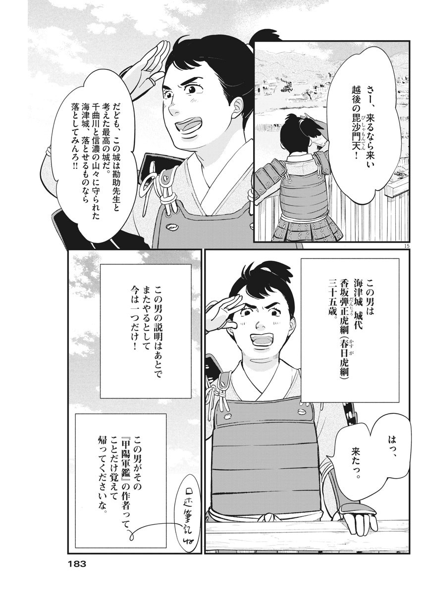 Yukibana no Tora - Chapter 72 - Page 15