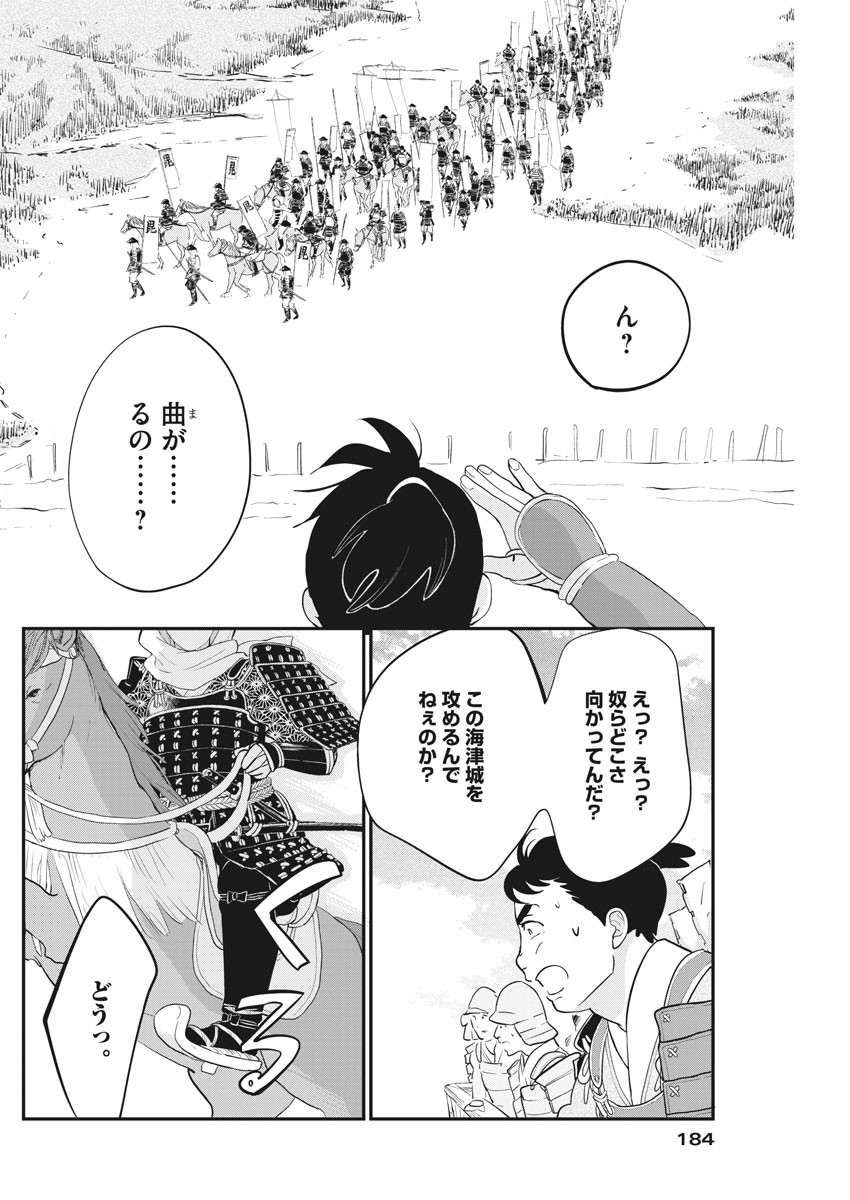 Yukibana no Tora - Chapter 72 - Page 16