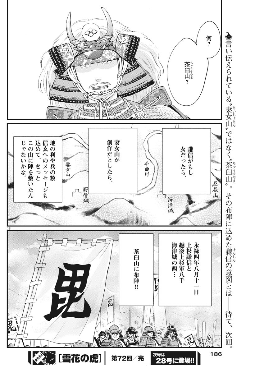 Yukibana no Tora - Chapter 72 - Page 18