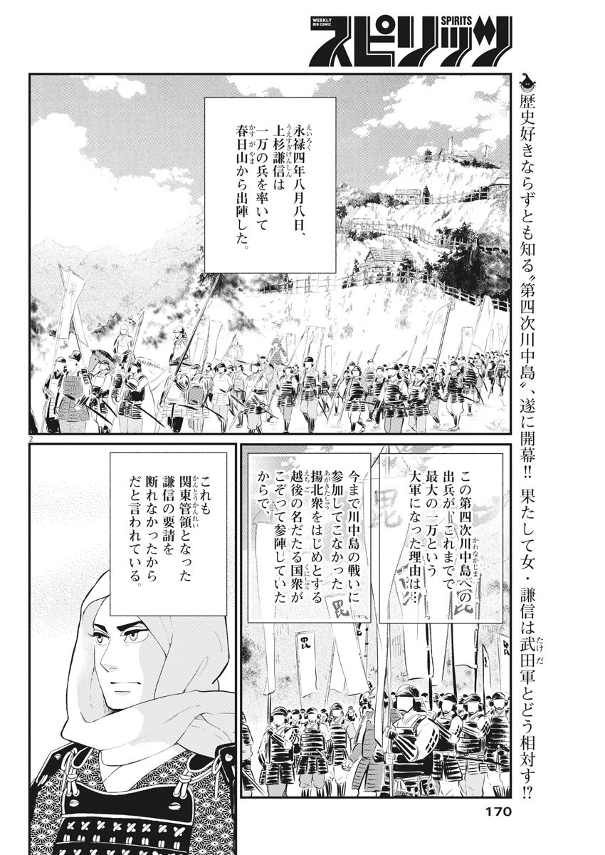 Yukibana no Tora - Chapter 72 - Page 2