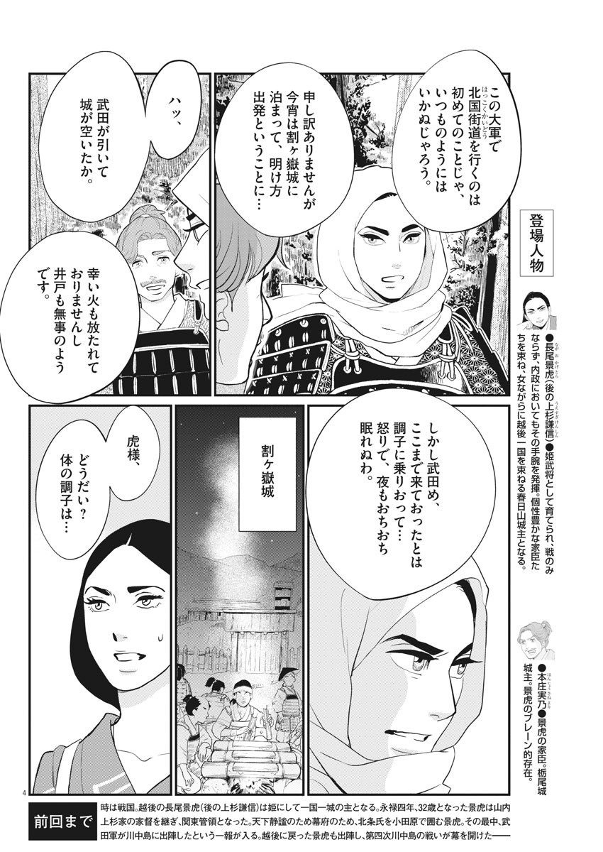 Yukibana no Tora - Chapter 72 - Page 4