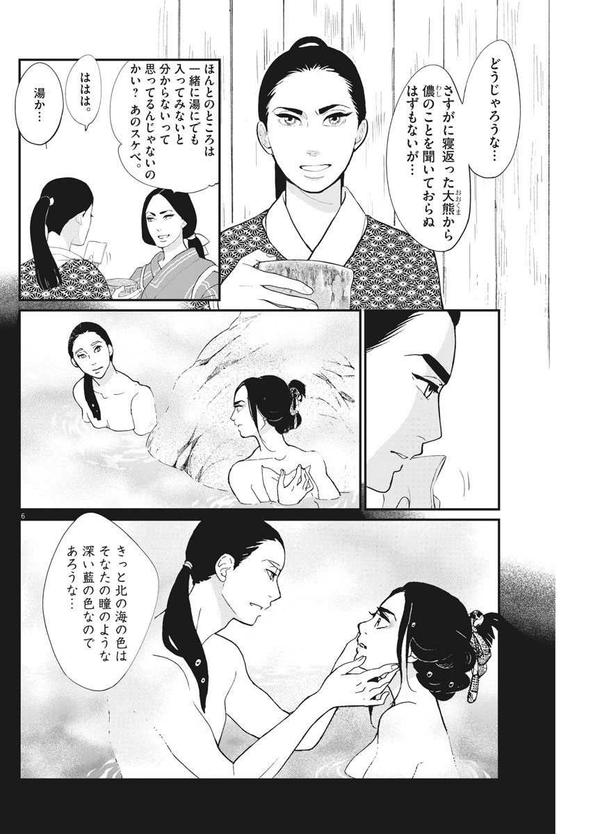 Yukibana no Tora - Chapter 72 - Page 6